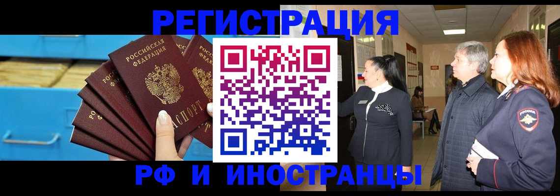 прописка в Алдане
