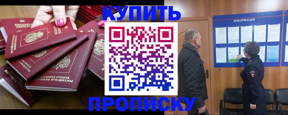 прописка штамп в Алдане
