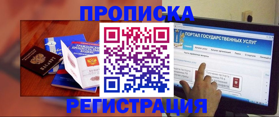 временная регистрация для всех в Алдане