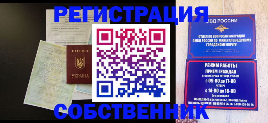 прописка от собственника в Алдане