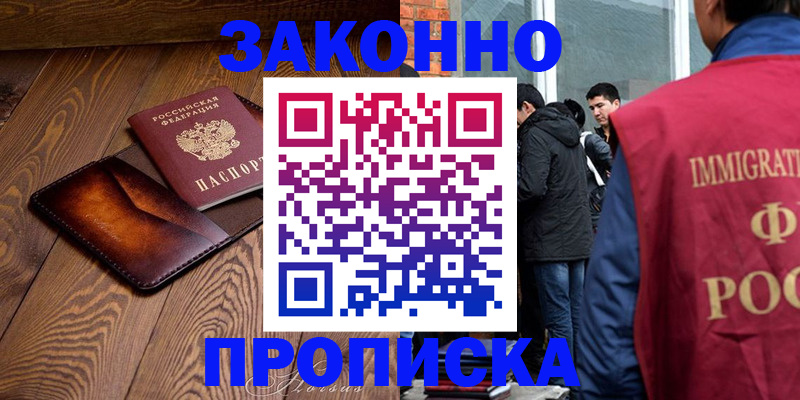 прописка 2025 в Алдане