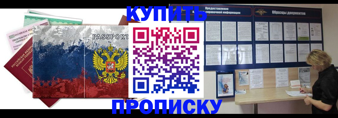 прописка в квартире в Алдане