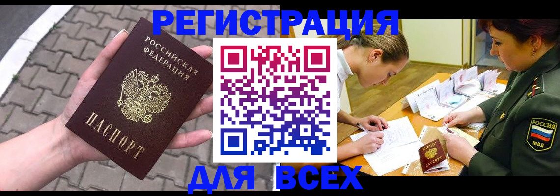 прописка законно в Алдане